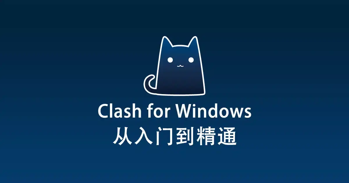 Clash for Windows 图片
