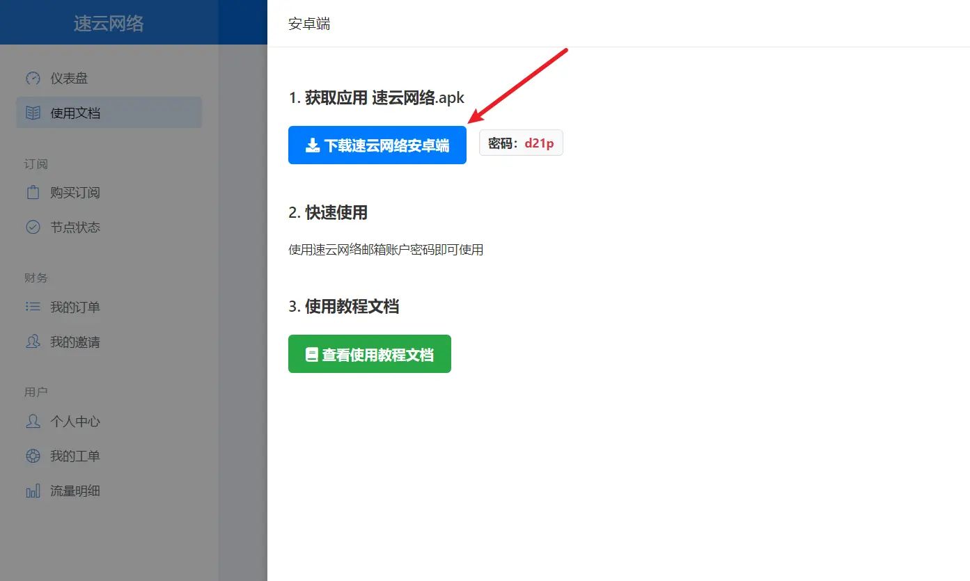 安装包下载截图