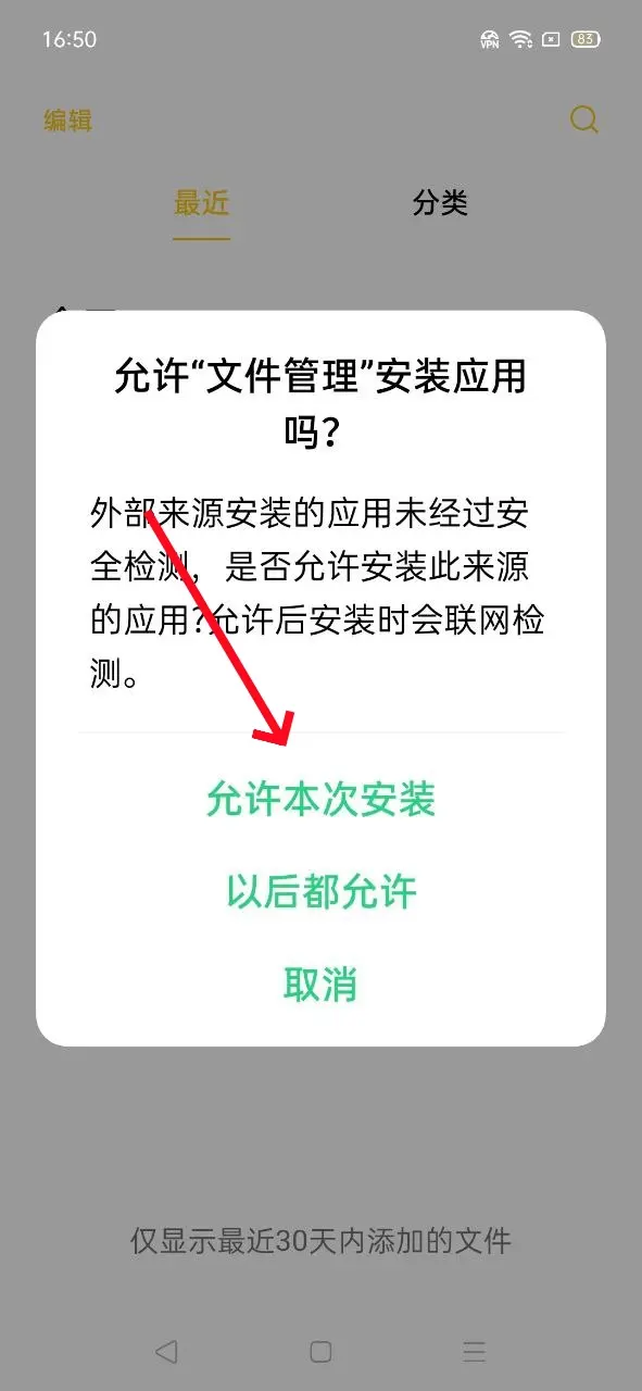 安装截图