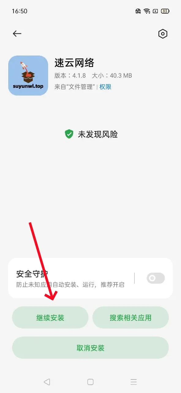 安装截图