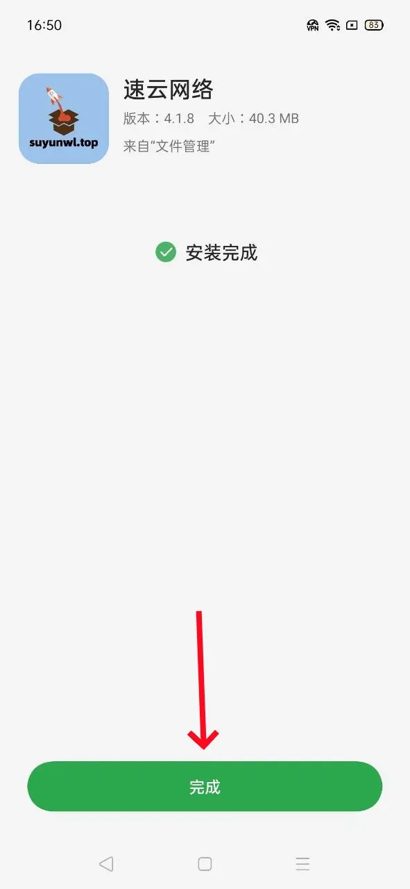 安装截图