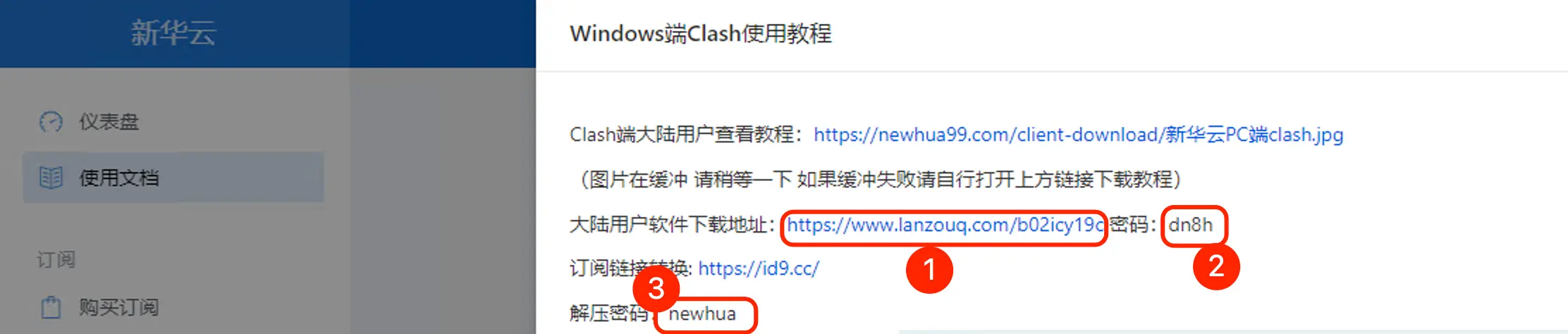 Clash for Windows 图片