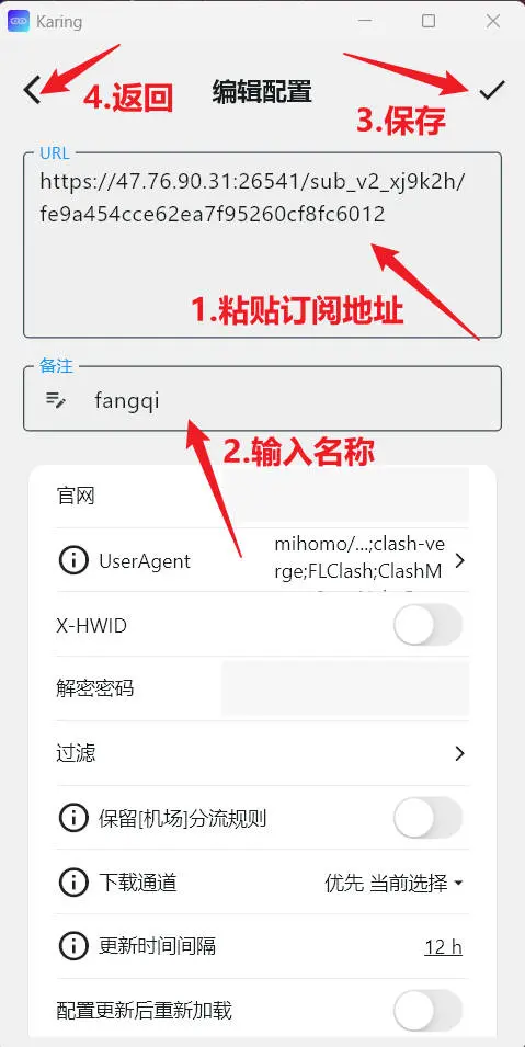 保存订阅配置