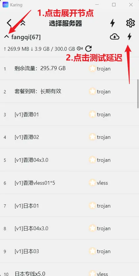 全局延迟测试