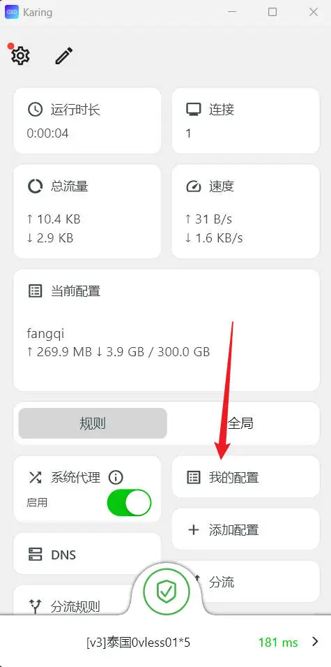 我的配置