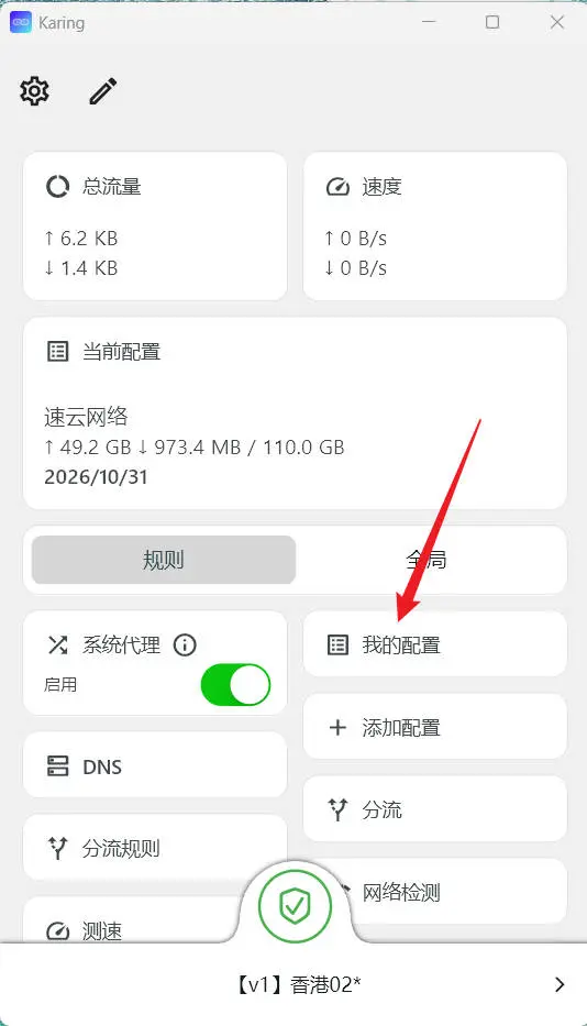 进入我的配置界面