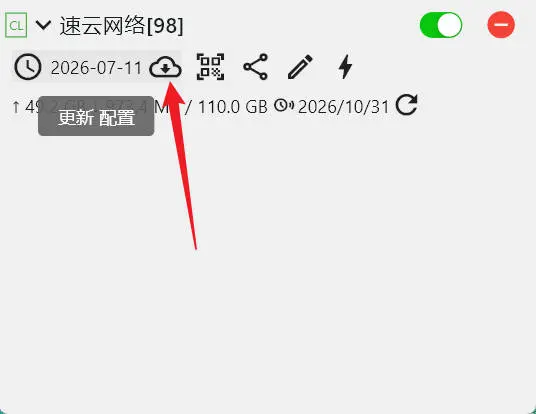 点击云朵图标更新订阅