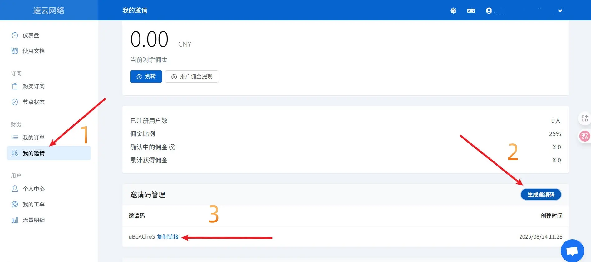 邀请入口图示