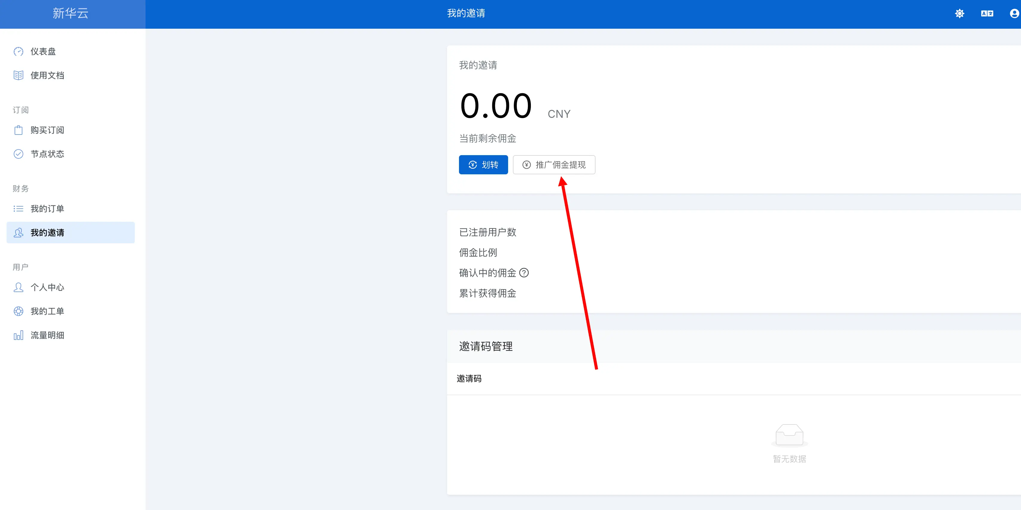 提现页面
