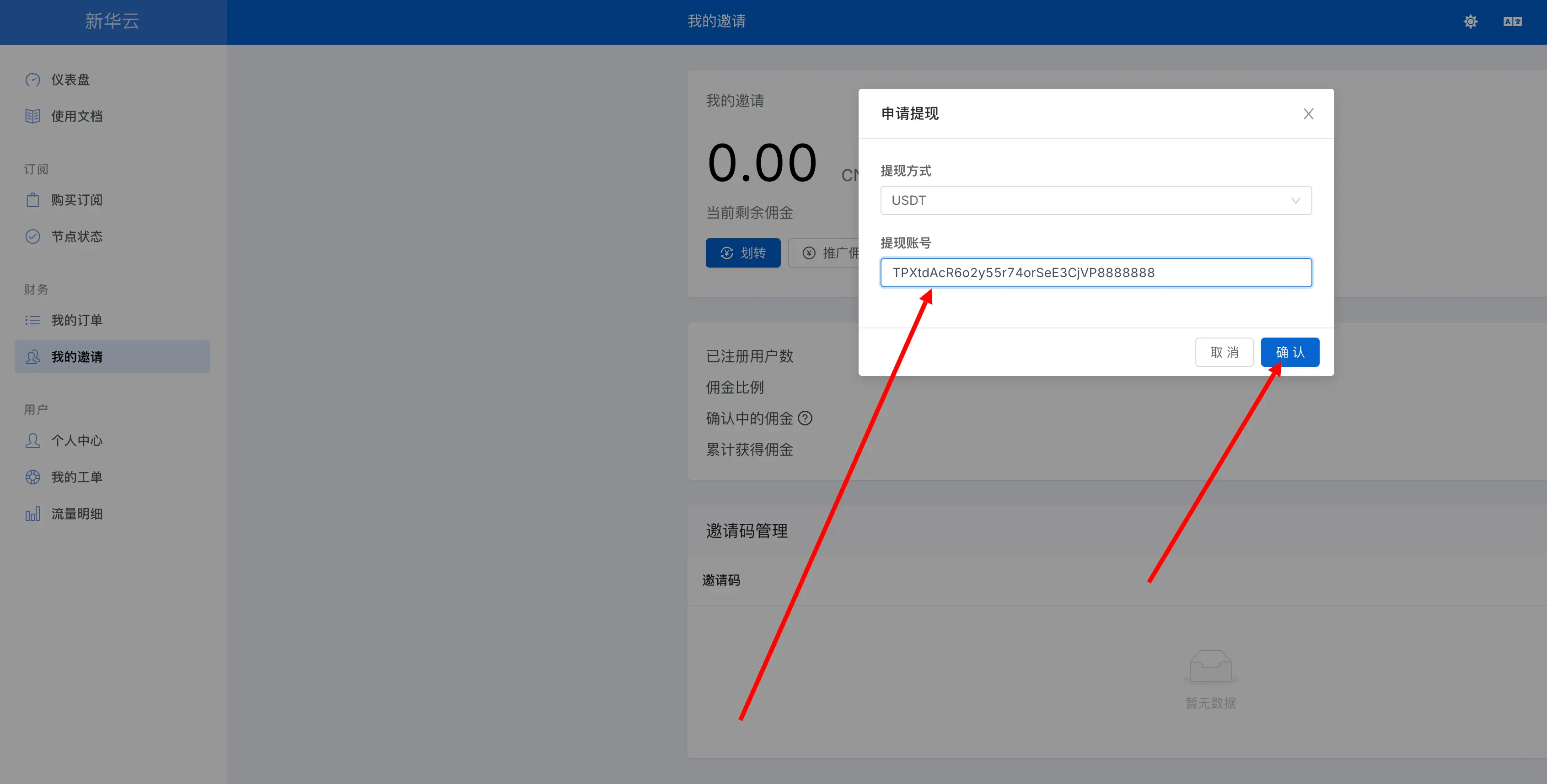 提现页面
