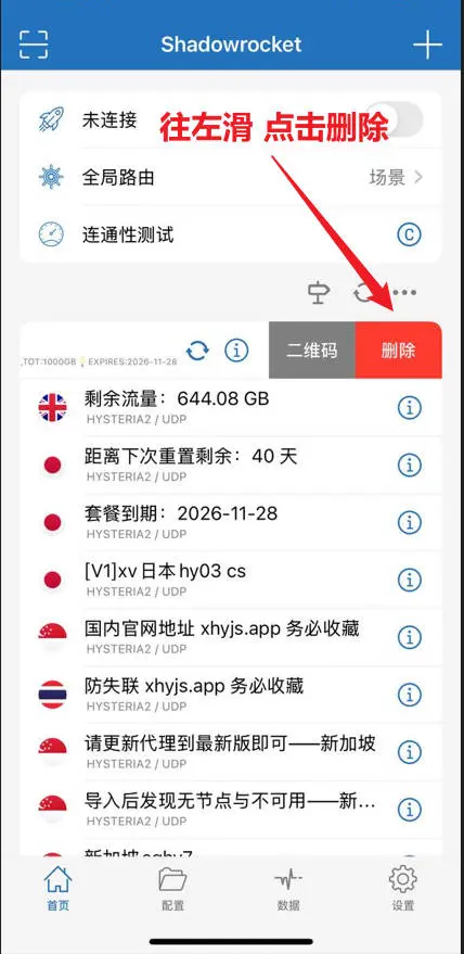 左滑删除订阅