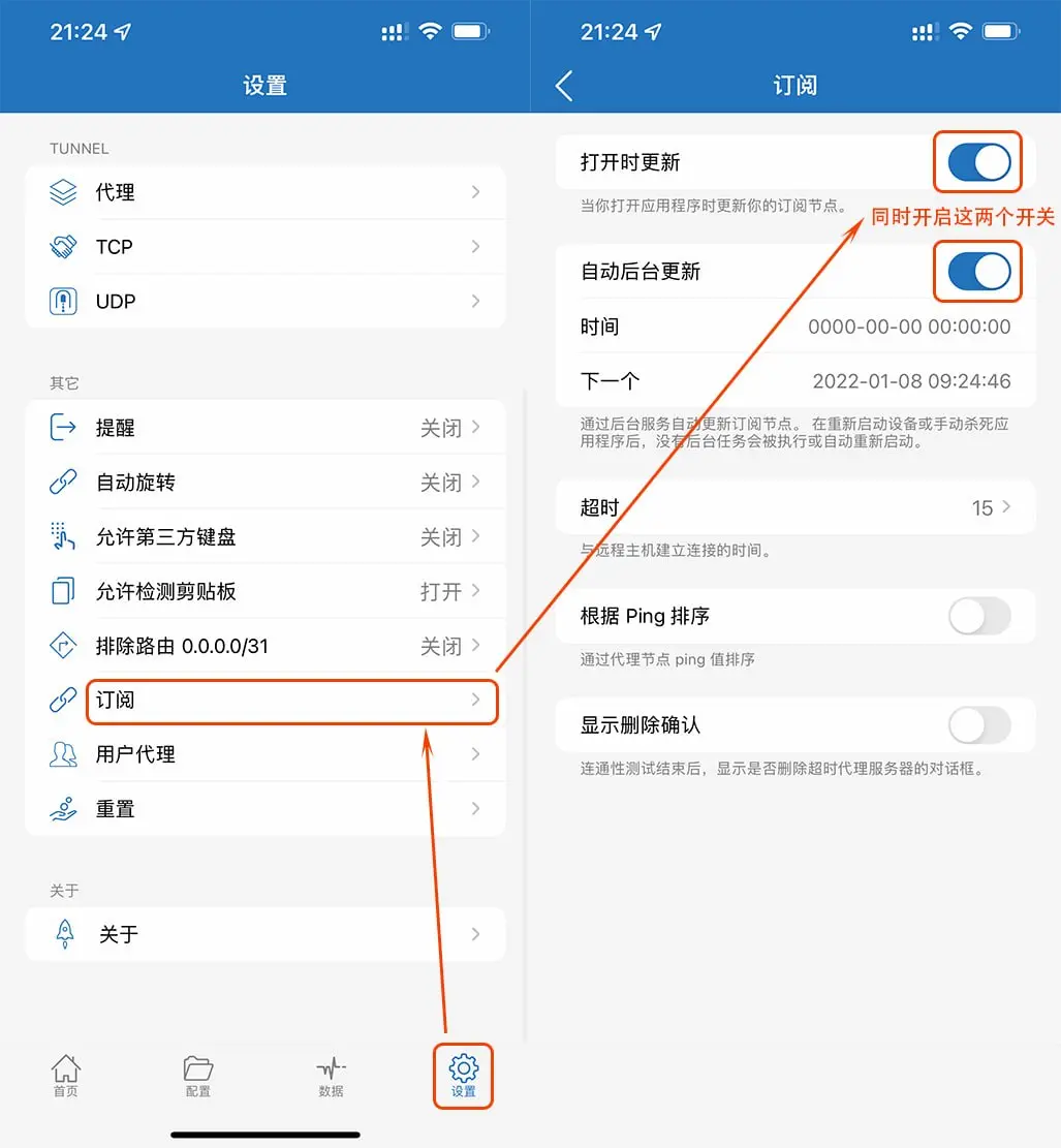 开启订阅自动更新