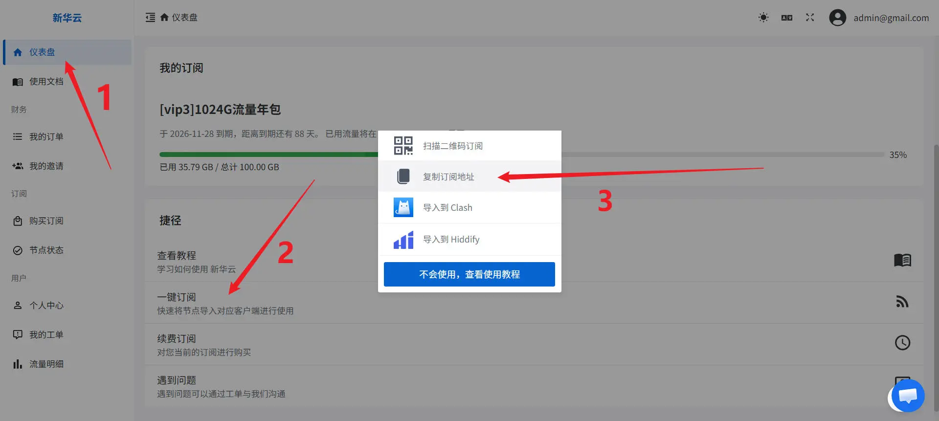 导入订阅引导
